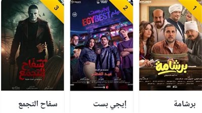 إيرادات السينما أمس | برشامة يتصدر شباك التذاكر بـ 2.06 مليون جنيه.. وسفاح التجمع في المركز الثالث
