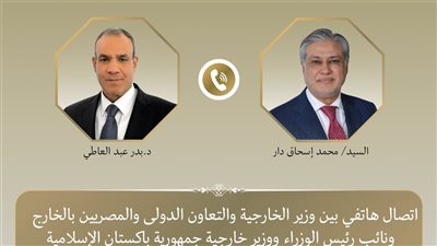 وزيرا خارجية مصر وباكستان يعربان عن تطلعهما لعقد جولة ثانية من المفاوضات بين إيران وأمريكا