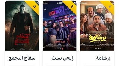 إيرادات السينما أمس.. برشامة يتصدر شباك التذاكر وإيجي بست يلاحقه في المركز الثاني