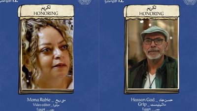 تكريم منى ربيع وحسن جاد في الدورة الـ 12 من مهرجان الإسكندرية للفيلم القصير