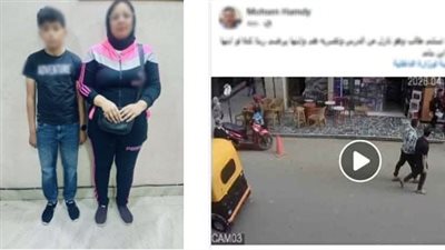 ضبط سيدة ونجلها بتهمة التعدي على طالب بعد خروجه من الدرس بكفر الشيخ