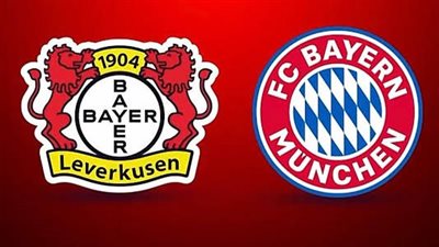 موعد مشاهدة بث مباشر مباراة بايرن ميونخ وباير ليفركوزن اليوم في كأس ألمانيا عبر القنوات الناقلة 