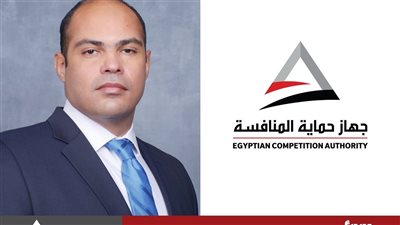 جهاز حماية المنافسة: مشروع القانون الجديد يعزز دور مصر كدولة رائدة في الشرق الأوسط وإفريقيا