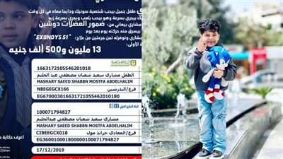 نفسي آخد الحقنة.. أسرة الصغير مشاري المصاب بضمور العضلات تستغيث لعلاجه: تكلفة الجرعة الأولى 13 مليون جنيه