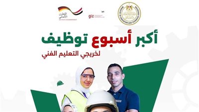 نتائج ملتقى توظيف التعليم الفني.. توقيع آلاف العقود وأكثر من 500 فرصة بعدة قطاعات خلال يومين| خاص