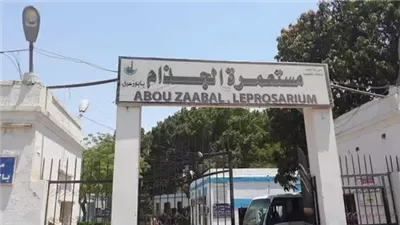 الصحة: ادعاءات أن مرضى الجزام بأبو زعبل مهملون وفي حاجة للتبرعات غير دقيقة ويتم استغلالها