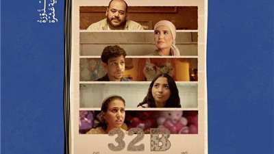 عرض فيلم «مشاكل داخلية 32B» في افتتاح الدورة 12 من مهرجان الإسكندرية للفيلم القصير 