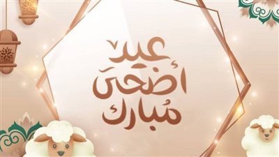 الإجازات الرسمية 2026.. موعد إجازة عيد الأضحى المبارك ووقفة عرفات