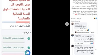 الداخلية تكشف ملابسات تهكم شخص على خدمات البوابة الرقمية: المستخدم خارج البلاد والخدمة تشترط وجوده بمصر