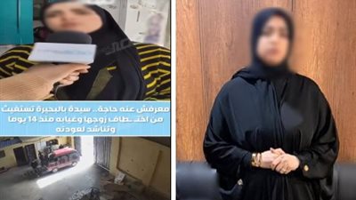وضعوه بمصحة علاج إدمان.. الداخلية تكشف حقيقة ادعاء سيدة باختطاف زوجها على يد أقاربه 