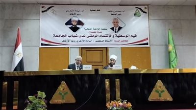 وزير الأوقاف يحاضر في ندوة بجامعة المنوفية وسط حضور طلابي كبير
