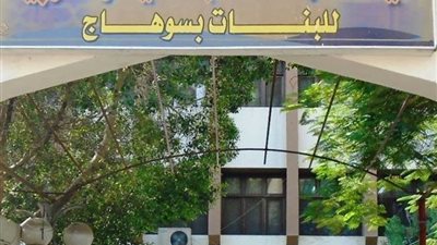 كلية الدراسات الإسلامية والعربية للبنات بسوهاج