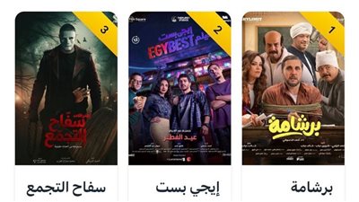 إيرادات السينما أمس.. برشامة في الصدارة وإيراداته تتخطى 188 مليون جنيه 