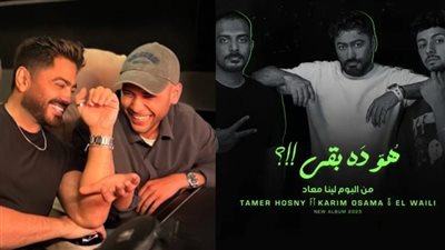 من كريم أسامة لـ ناصر.. نجوم شباب ساندهم تامر حسني في خطواتهم الأولى
