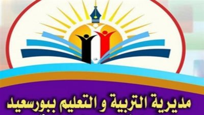 تعليم بورسعيد: صرف المستحقات المالية الخاصة بالأحكام القضائية للعاملين اعتبارًا من 10 مايو