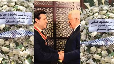 لن ننساه.. الرئيس الفلسطيني يُرسل باقة من الورود لعزاء هاني شاكر