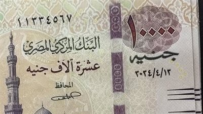 حقيقة طرح عملة جديدة فئة 10 آلاف جنيه في مصر