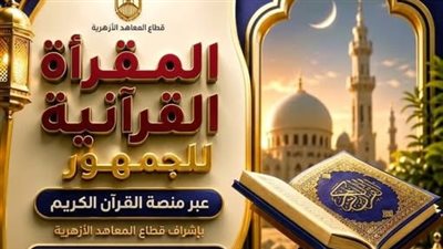  المقرأة القرآنية