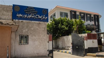 مركز إصلاح وتأهيل