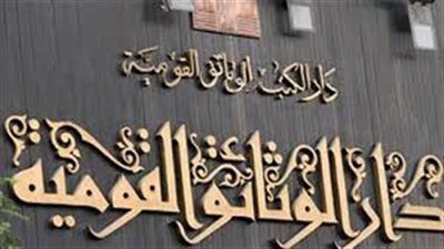 رئيس الهيئة العامة لدار الكتب والوثائق القومية: نعمل حاليًا على ابتكار تكنولوجيا لتغذية الذكاء الاصطناعي بالخطوط اليدوية القديمة