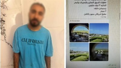 شاليهات بأسعار مخفضة.. ضبط طالب احتال على راغبي الحصول على وحدات مصيفية واستولى على أموال 15 عميلا