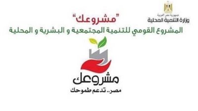 تمويل 2398 مشروعًا للشباب في إسنا بالأقصر بـ637 مليون جنيه ضمن مبادرة مشروعك