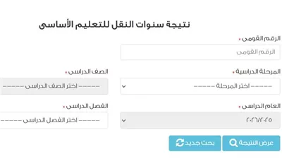 مصادر تكشف موعد نتائج صفوف النقل بمحافظة الجيزة.. وتوضح سبب التأخير