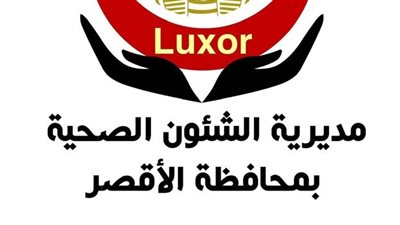 صحة الأقصر ترفع درجة الاستعداد القصوى لتأمين احتفالات المواطنين بالأعياد