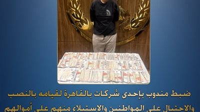 تفاصيل القبض على مستريح قطع غيار المعدات البترولية في النزهة