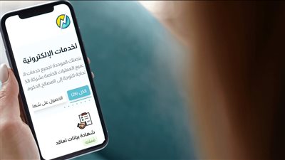 القابضة للكهرباء تتيح خدمة استبدال العداد بقدرة أكبر إلكترونيًا عبر المنصة الموحدة