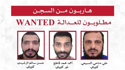 الأمن الكويتي ينجح في ضبط 3 هاربين من سجن مخصص للمحكوم عليهم بالإعدام 