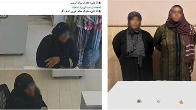 بأسلوب المغافلة.. القبض على سيدة وابنتها بتهمة سرقة مشغولات ذهبية من داخل محل بكفر الشيخ