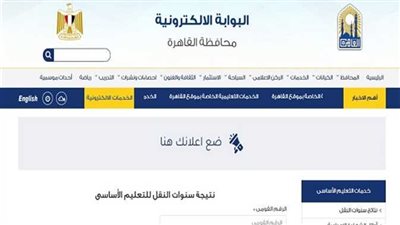 ظهور نتيجة الصف السادس الابتدائي محافظة القاهرة بالاسم ورقم الجلوس 2026.. 4 طرق رسميًا 