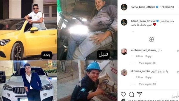 حب ما تعمل حتى تعمل ما تحب صورة لـحمو بيكا وعمر كمال قبل الشهرة وبعدها 7875