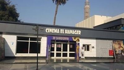 اليوم.. عرض مأساة السعادة بسينما الهناجر 