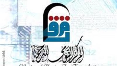 المركز القومي للترجمة يشارك بمعرض الشارقة الدولي للكتاب في دورته الـ 42 