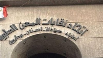 شكوى لـ«المركزي للمحاسبات» بسبب إهدار أموال اتحاد نقابات المهن الطبية 