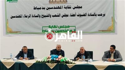 نقابة مهندسي دمياط تجري حوارًا مجتمعيًا عن اشتراطات البناء الجديدة ومخاوف التصالح