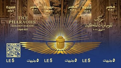 إصدار طوابع بريد تذكارية تخليدًا لحدث نقل المومياوات الملكية
