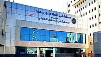 مدير مستشفى السلام ببورسعيد يواجه تهمة تزوير تصريح دفن أمام النيابة العامة