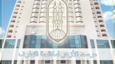 مرصد الأزهر يتحدث عن مستقبل داعش ومخاوف من عمليات استقطاب ممنهجة