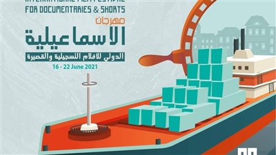 قبل الافتتاح.. تعرف على مسابقات مهرجان الإسماعيلية للسينما التسجيلية
