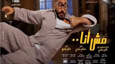 مليون و886 ألف جنيه إيرادات فيلم 