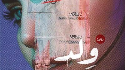 عرض رواية 