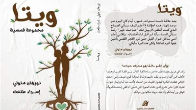 نورهان متولي تُشارك في معرض الكتاب بالمجموعة القصصية 