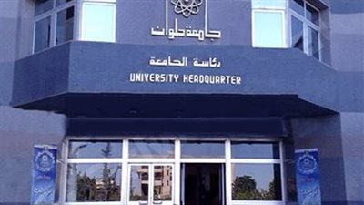 جامعة حلوان: 6 كليات تُجري اختبارات قدرات خاصة للطلاب قبل الالتحاق بها