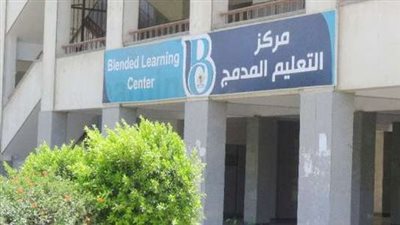 مصدر بجامعة القاهرة: مركز التعليم المدمج يقدم برامج تعليمية بالتعاون مع 