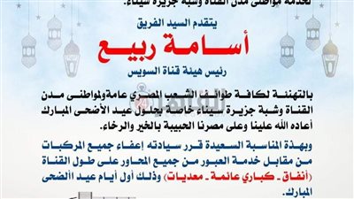إعفاء المركبات من رسوم عبور أنفاق ومعديات قناة السويس بمناسبة العيد
