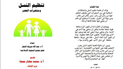 وزارة الأوقاف تصدر كتاب 
