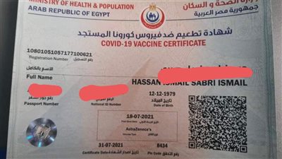 ننشر أول صورة لشهادة التطعيم بلقاح كورونا المعتمدة بـ 